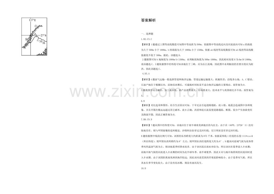 新课标2021高二地理暑假作业八.docx_第3页