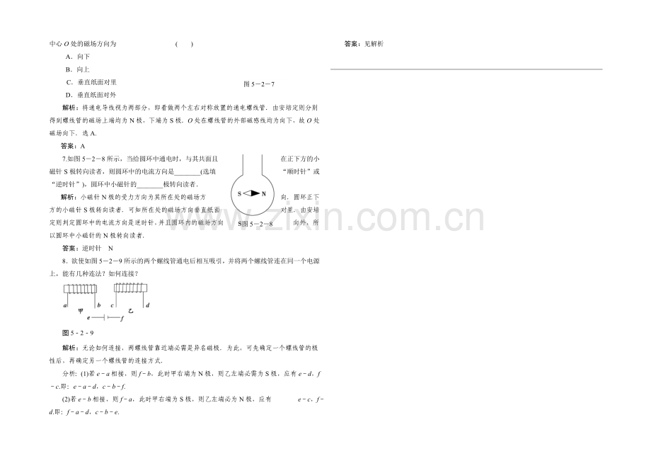 2020-2021学年高中物理鲁科版选修3-1知能检测：第5章第2节-用磁感线描述磁场.docx_第2页