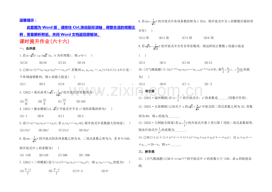 2020年人教A版数学理(福建用)课时作业：第十章-第三节二项式定理.docx_第1页