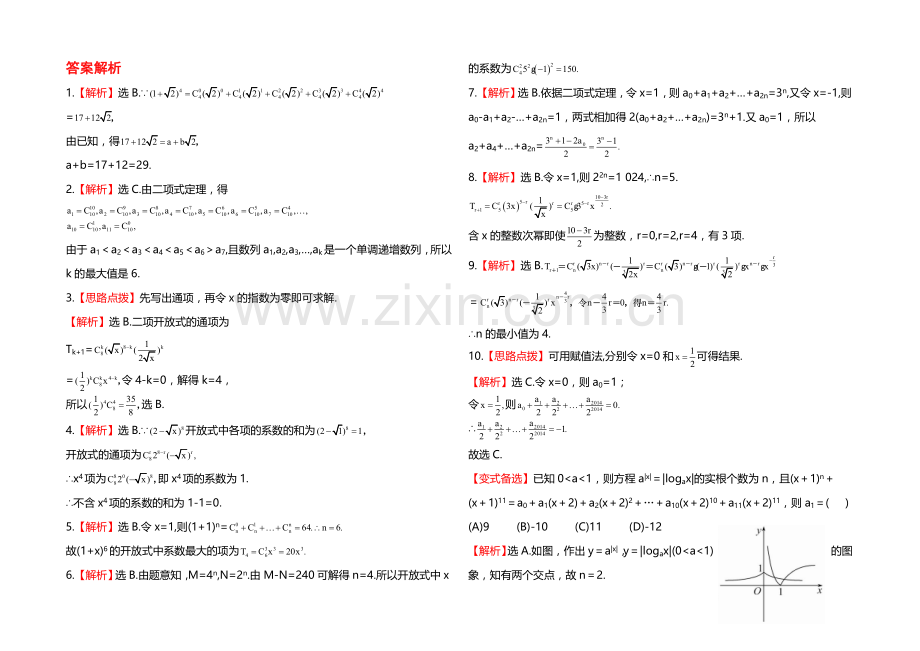 2020年人教A版数学理(福建用)课时作业：第十章-第三节二项式定理.docx_第2页