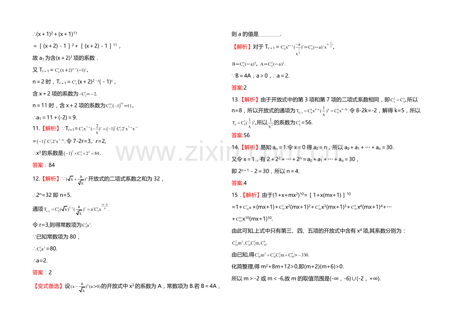 2020年人教A版数学理(福建用)课时作业：第十章-第三节二项式定理.docx_第3页