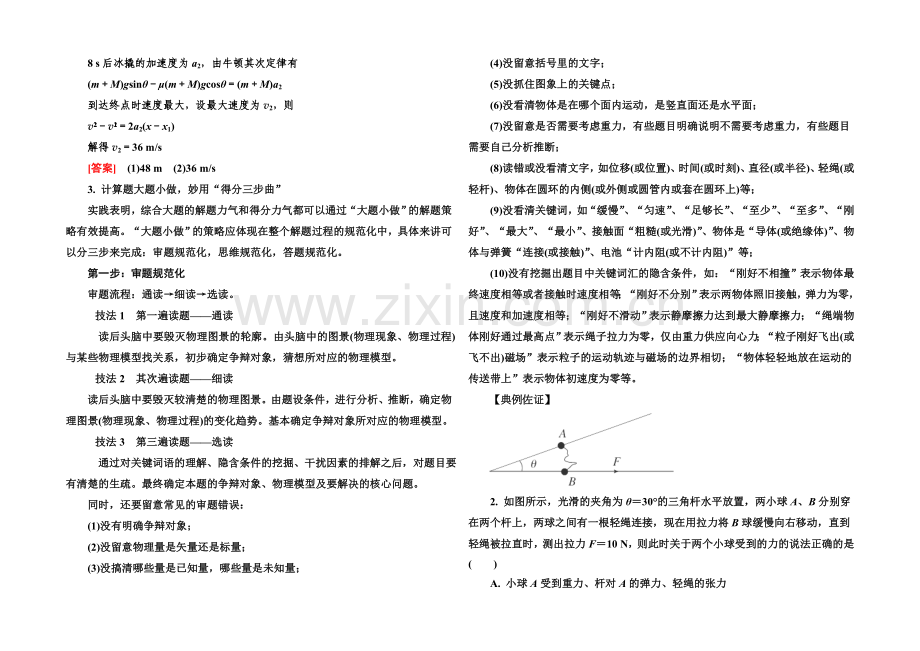 2021高考物理(全国通用)二轮复习增分攻略：注重方法与技巧-抢取高分有策略3.docx_第2页