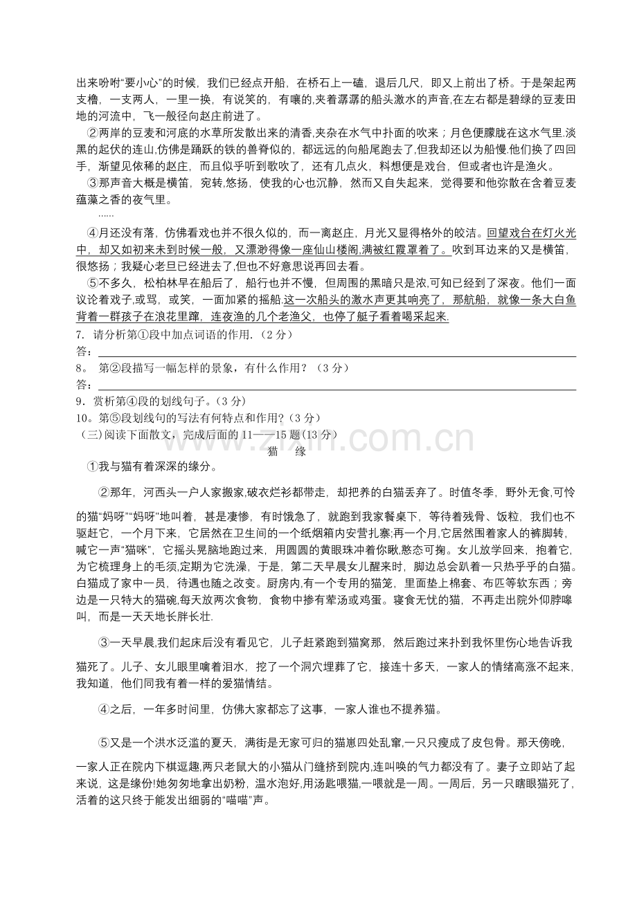 苏教版七年级语文上册语文期末试卷及答案.doc_第2页