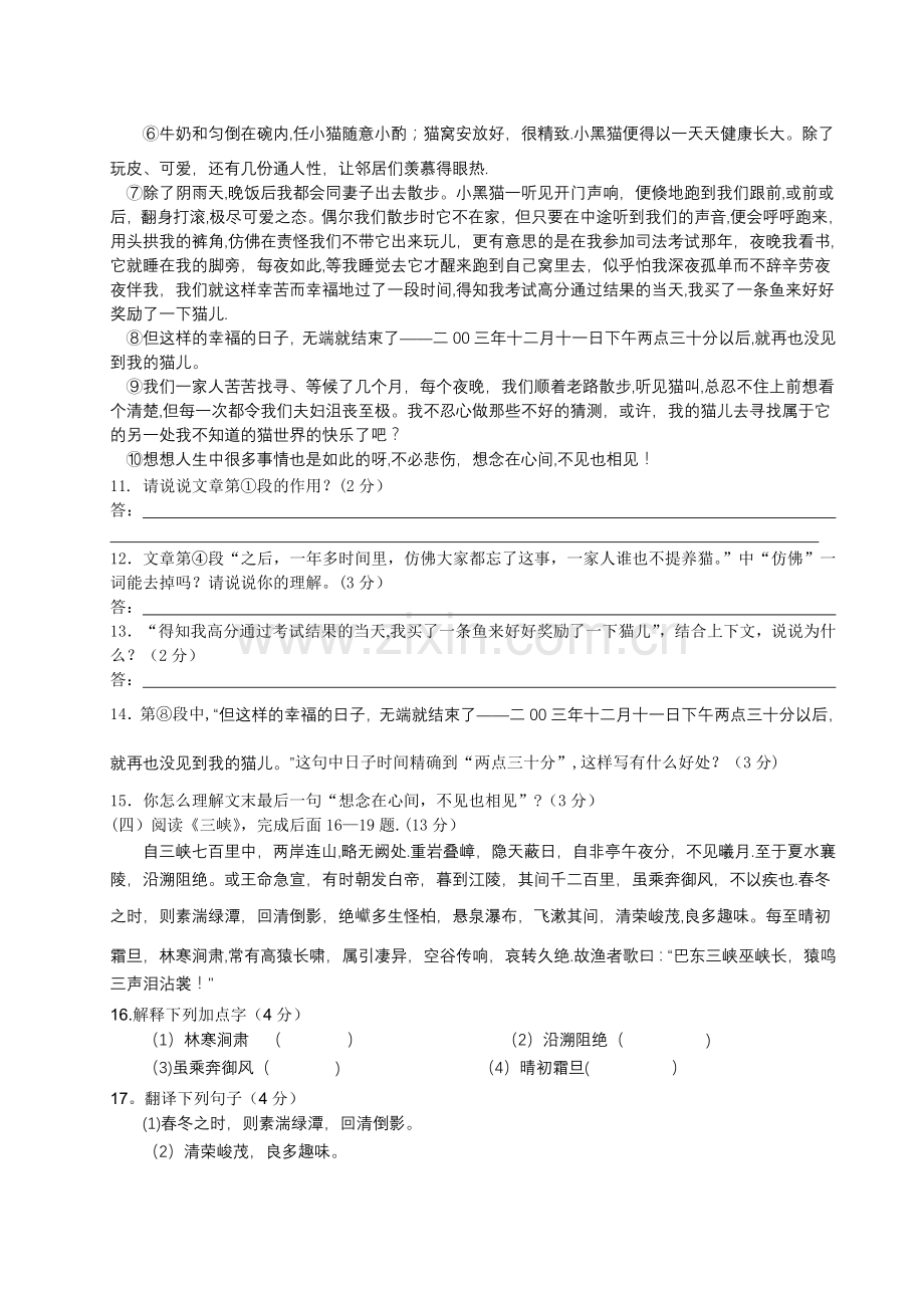 苏教版七年级语文上册语文期末试卷及答案.doc_第3页