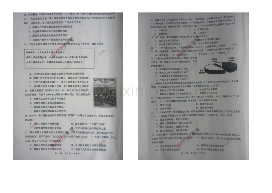 江苏省宿迁市沭阳县2021-2022学年高一上学期期中考试-历史-扫描版含答案.docx_第2页