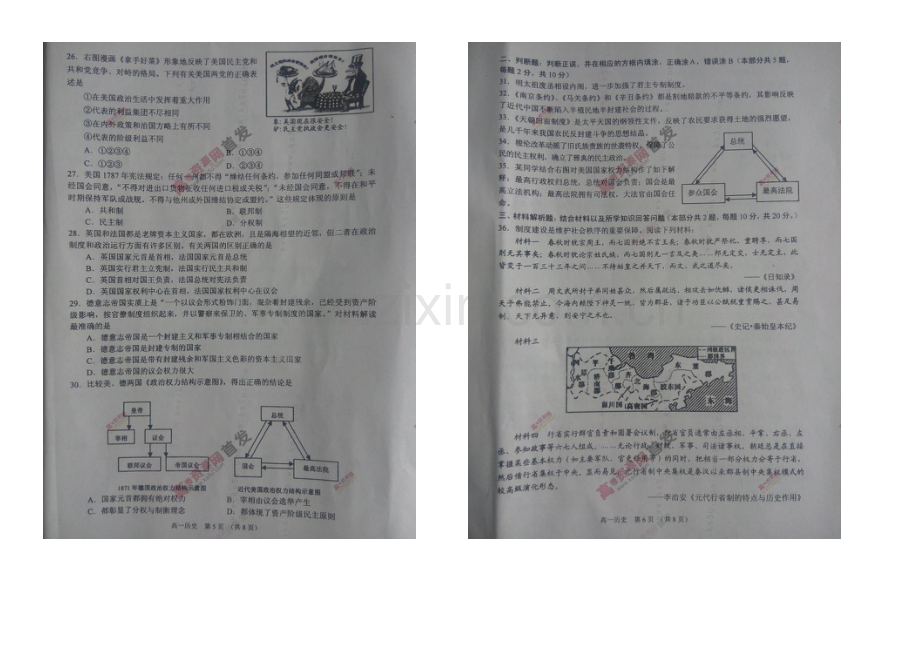 江苏省宿迁市沭阳县2021-2022学年高一上学期期中考试-历史-扫描版含答案.docx_第3页