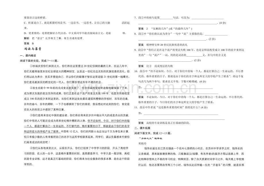 2020年高中语文一轮复习鲁人版必修四-限时规范训练-4-10-Word版含答案.docx_第2页