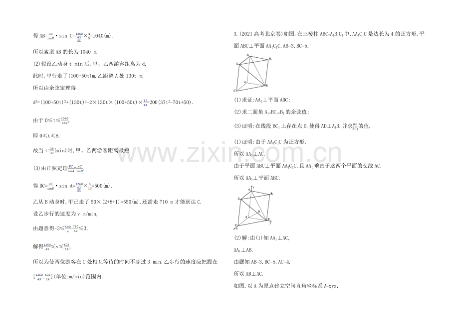 【2021导与练-高校信息化课堂】高三理科数学二轮复习—专项训练高考中档题训练(二).docx_第2页