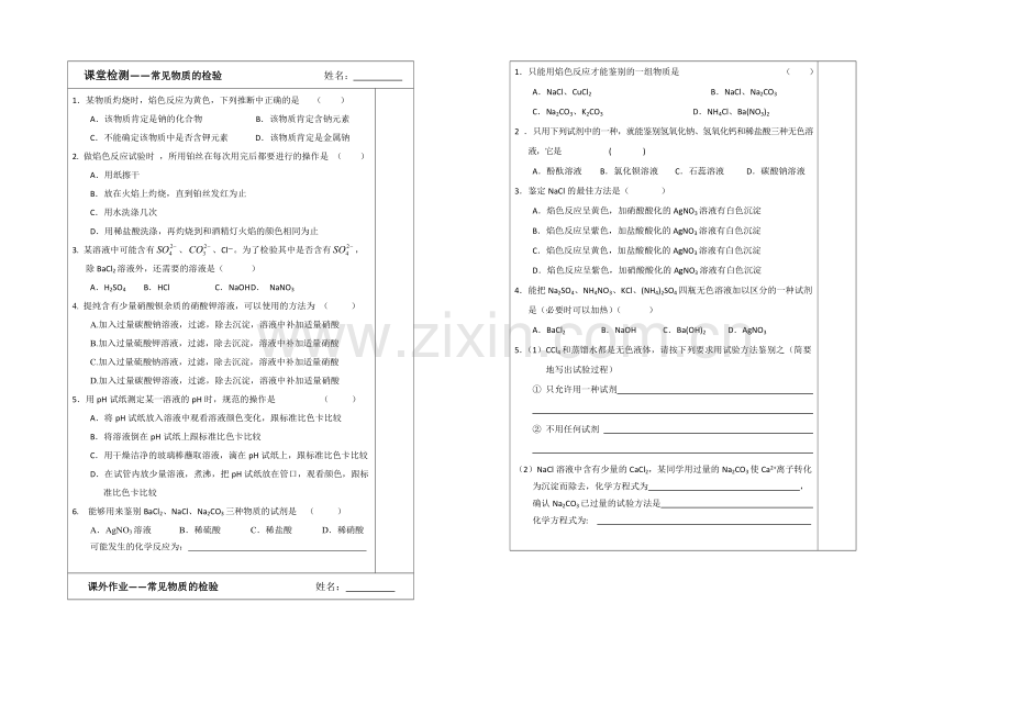 江苏省2013—2020学年高一化学(苏教版)必修一专题一同步导学案：-2.2常见物质的检验.docx_第2页