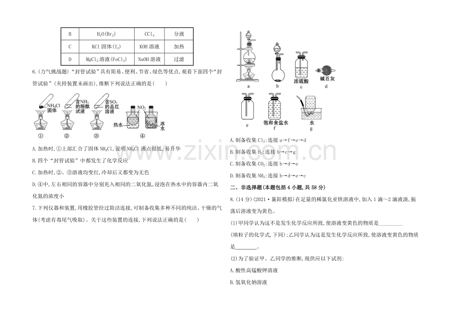 【2021年备考】四川省2021届高中化学-单元评估检测(十)(人教版)Word版含解析.docx_第2页