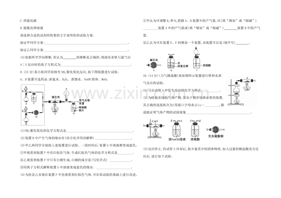 【2021年备考】四川省2021届高中化学-单元评估检测(十)(人教版)Word版含解析.docx_第3页