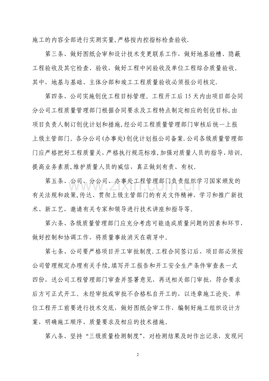 某建筑施工企业质量管理体系98359.doc_第2页