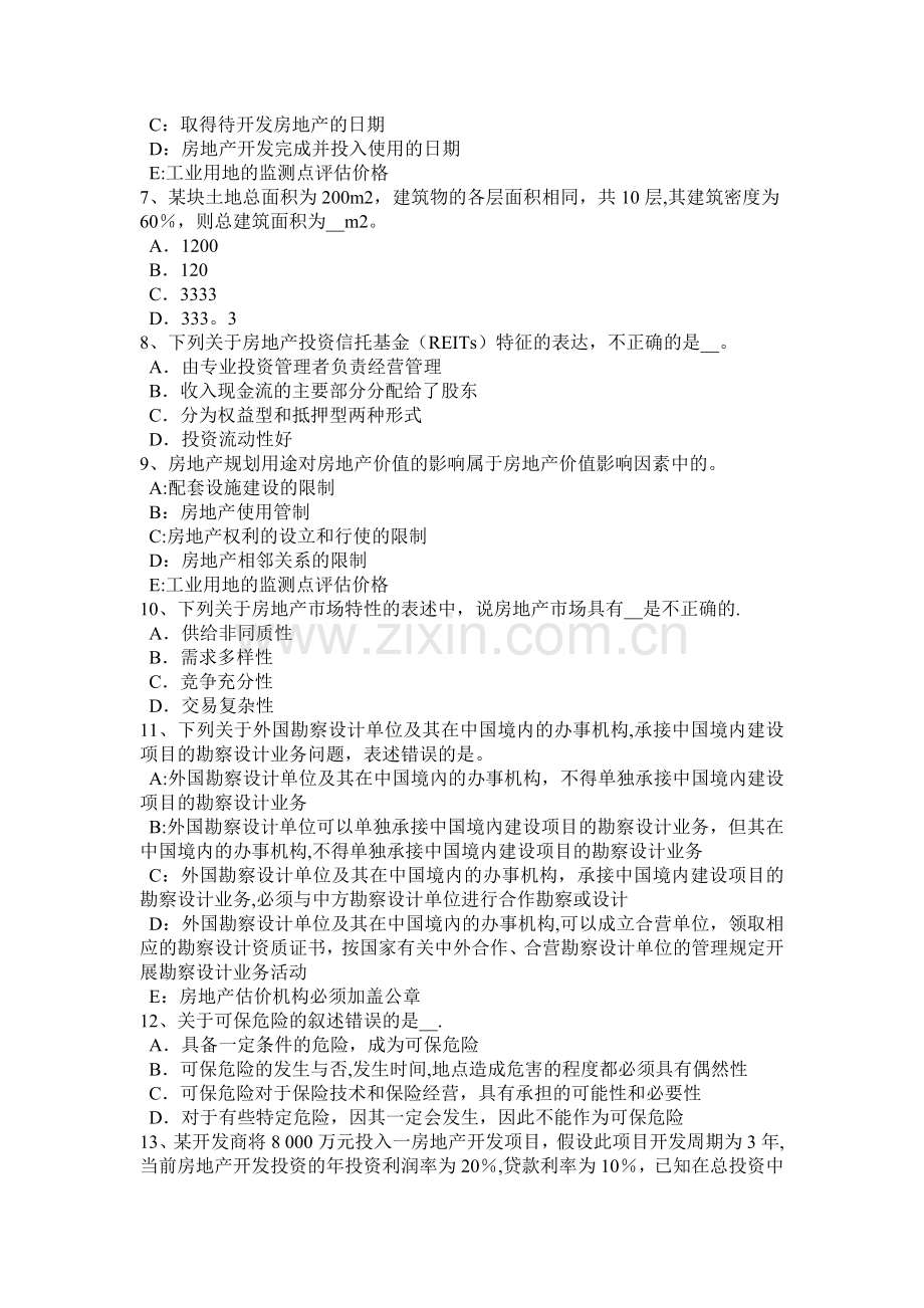 上半年内蒙古房地产估价师相关知识保险合同的客体考试题.docx_第2页