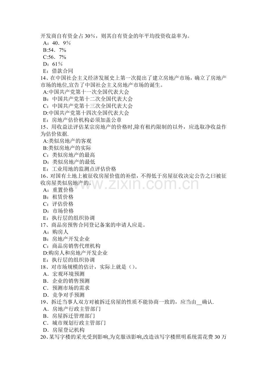 上半年内蒙古房地产估价师相关知识保险合同的客体考试题.docx_第3页