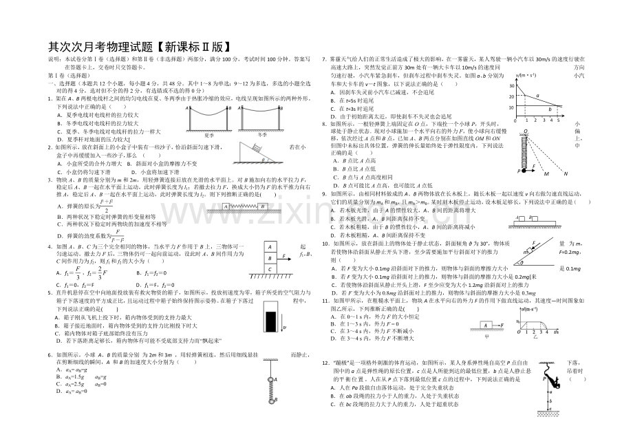 新课标Ⅱ第三辑2022届高三上学期第二次月考-物理-Word版含答案.docx_第1页