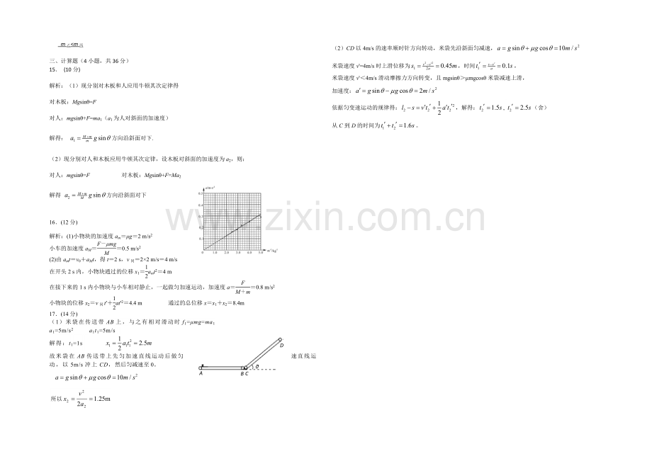 新课标Ⅱ第三辑2022届高三上学期第二次月考-物理-Word版含答案.docx_第3页