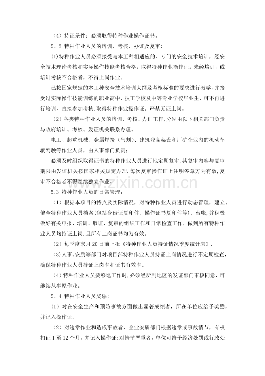 安全文明施工管理及保证措施.docx_第2页