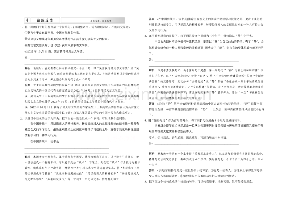 2021高考语文(山东专用)二轮专题复习-第1章-增分突破3演练反馈-Word版含答案.docx_第1页