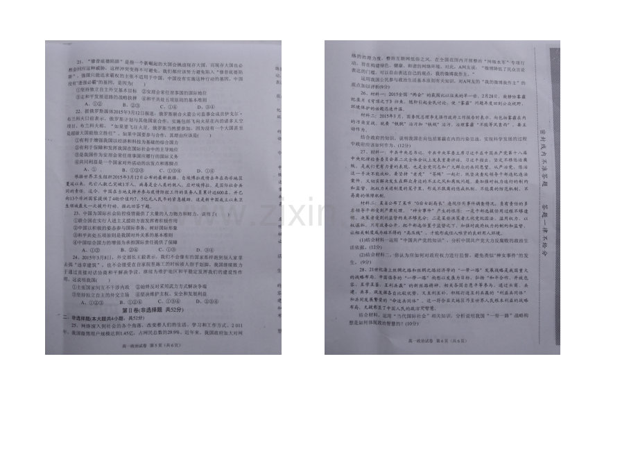 福建省龙海市2020-2021学年高一下学期期末质量监控抽查政治试题-扫描版含答案.docx_第3页