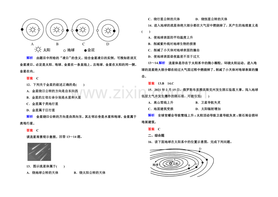 2020-2021学年高中地湘教版必修1-双基限时练1.docx_第3页