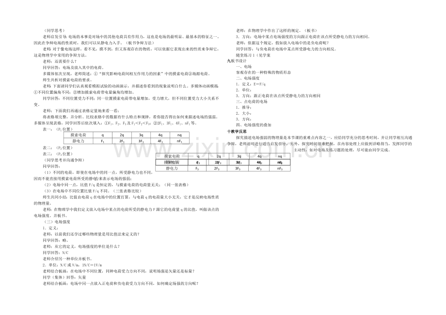 【备课参考】2021-2022学年高二物理人教版选修3-1教案：1.3《电场强度》-Word版含答案.docx_第2页