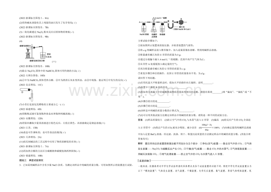 2021年高考化学(江苏专用)二轮专题复习讲练：专题十一-常见金属元素(含解析).docx_第2页