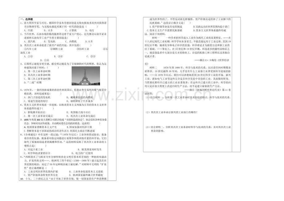 江苏省2013—2020学年高一历史(人教版)必修二同步导学案：第08课-第二次工业革命.docx_第2页