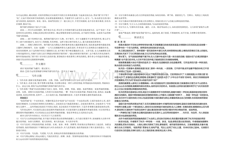 《新学案》2020-2021学年高中语文苏教版必修一名师导学：第3专题-“月是故乡明”专题写作指导-.docx_第2页