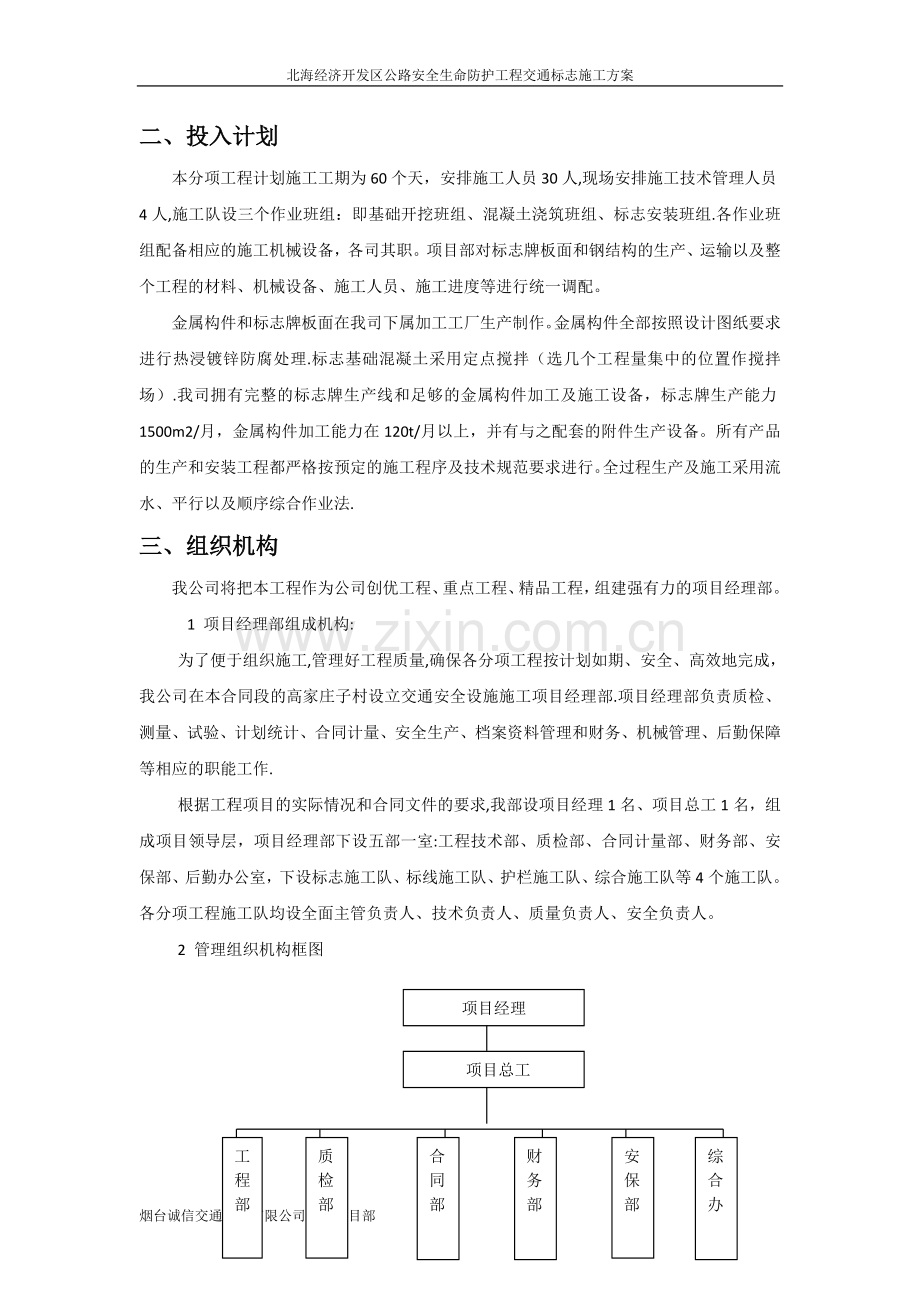 交通标志施工方案剖析.doc_第2页