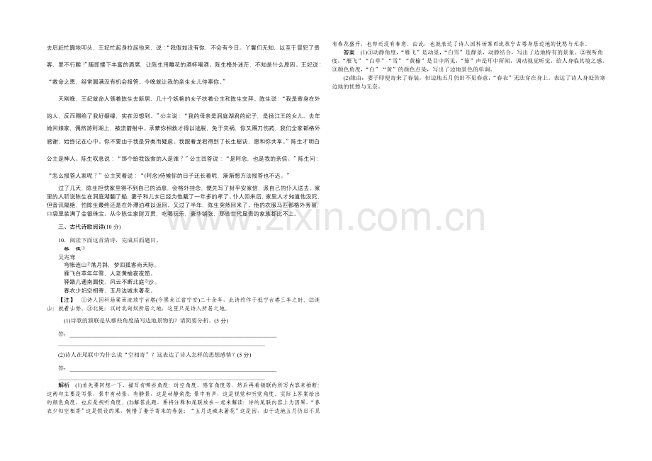 2021高考语文(山东专用)二轮专题复习-10天冲刺练-第10天-Word版含答案.docx_第3页