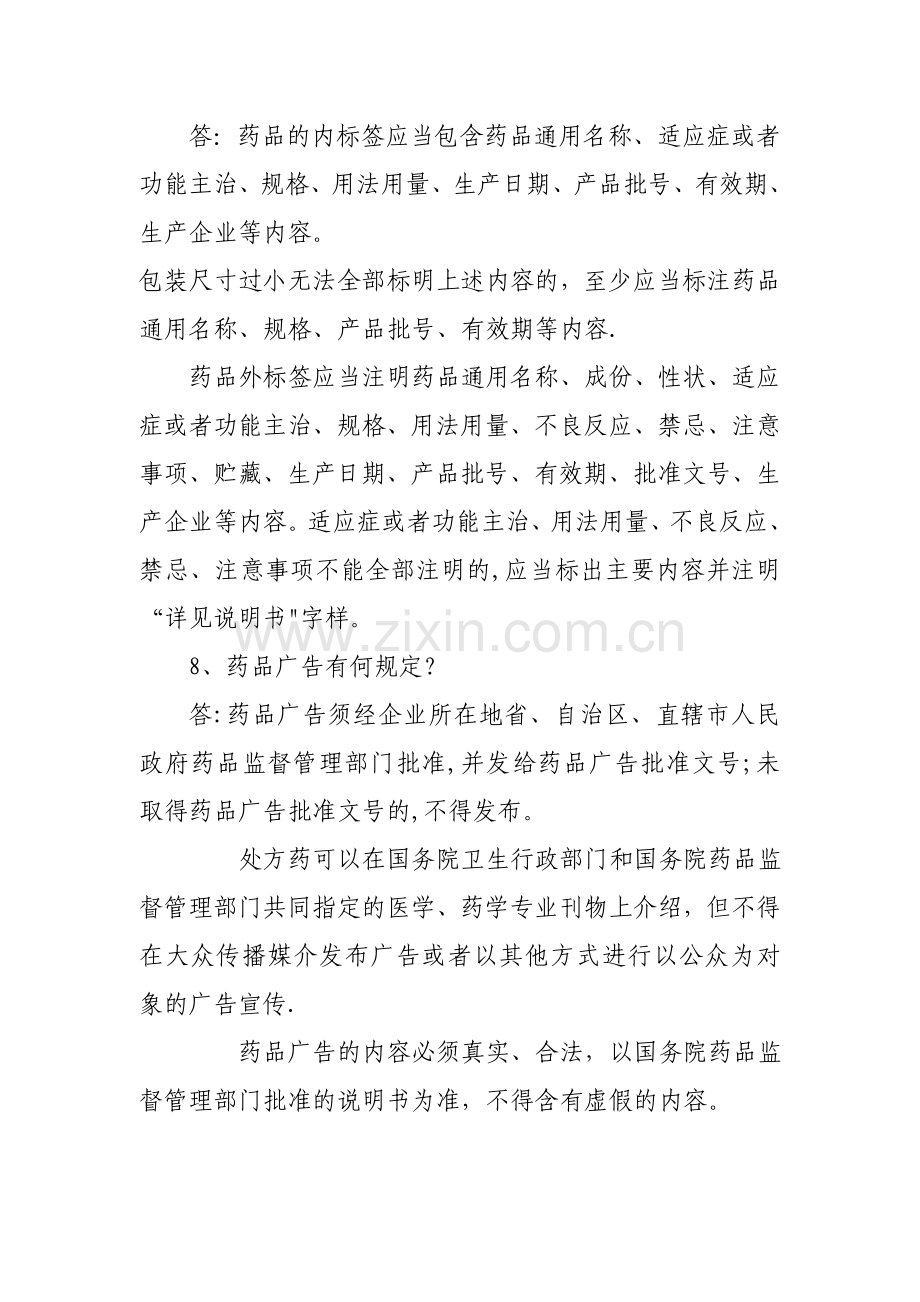 药品经营企业从业人员药品知识培训课件.doc_第3页