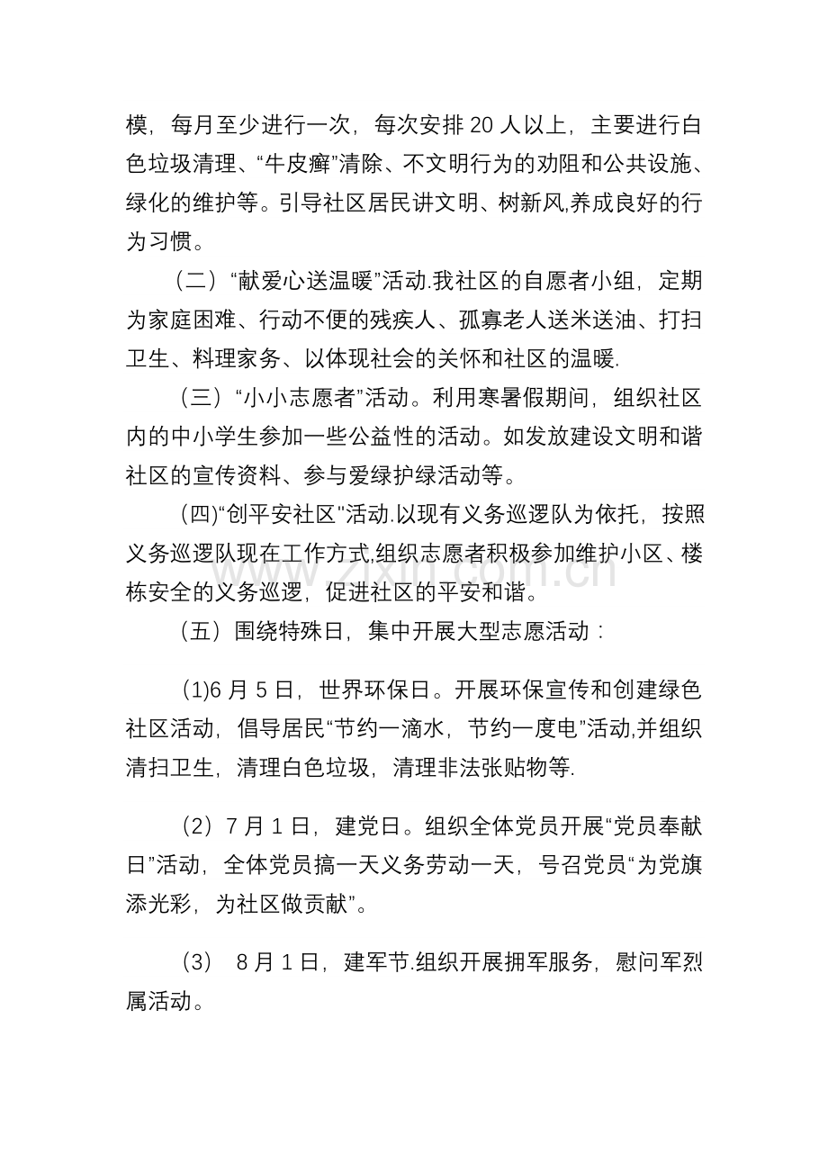 社区志愿者服务活动方案.doc_第2页