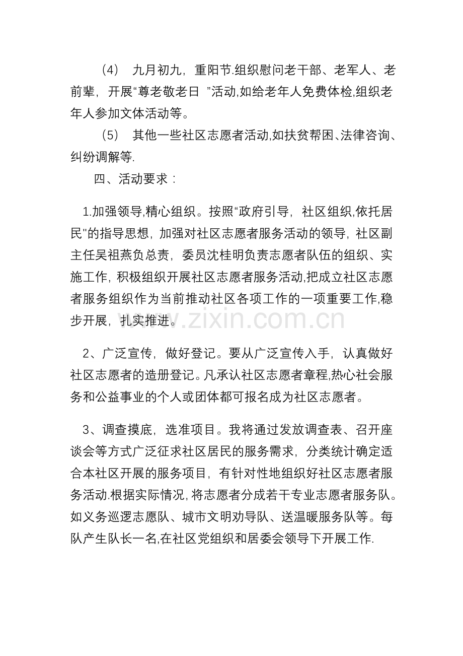 社区志愿者服务活动方案.doc_第3页