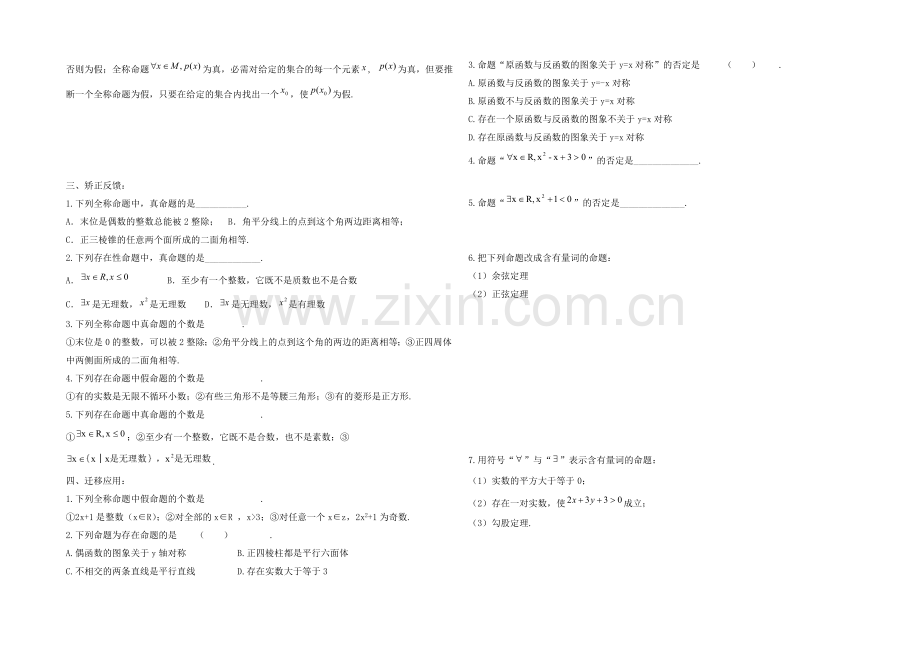 高中数学(北师大版)选修1-1教案：第1章-全称量词与存在量词-导学案1.docx_第2页