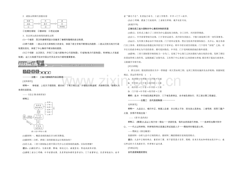 2020-2021学年人教版高中历史必修1检测：第3课-从汉至元政治制度的演变.docx_第2页