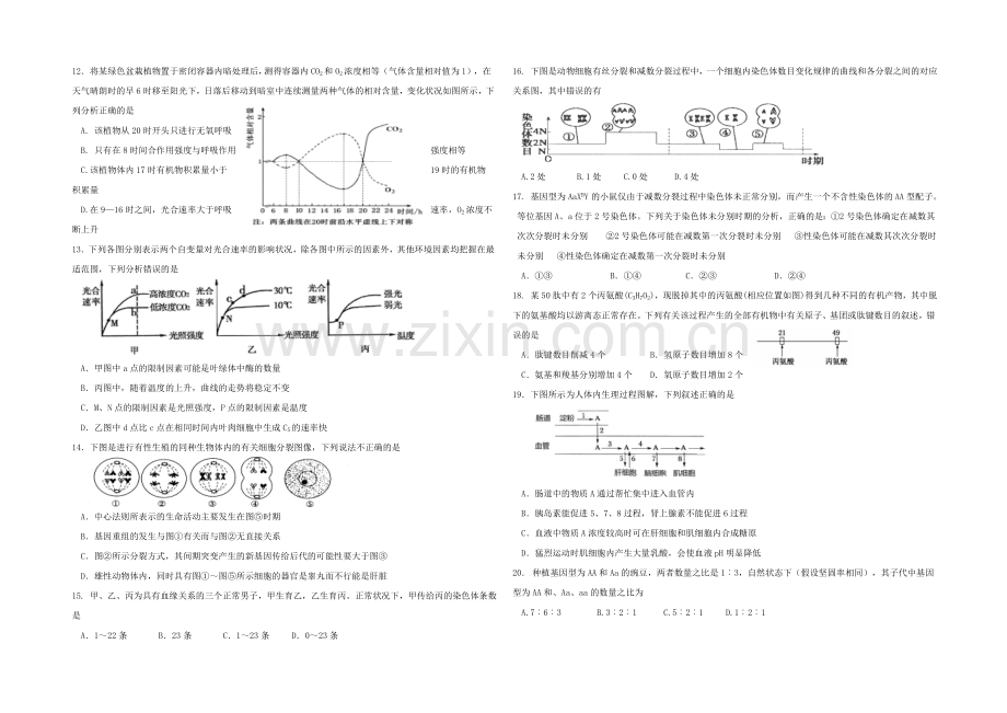 陕西省西安交大附中2021届高三上学期期中考试生物试题Word版含答案.docx_第2页