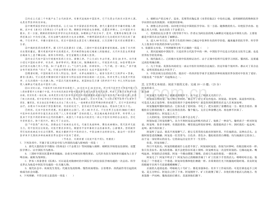 福建省华安一中2020-2021学年高二年下学期期末考试卷语文-Word版含答案.docx_第2页