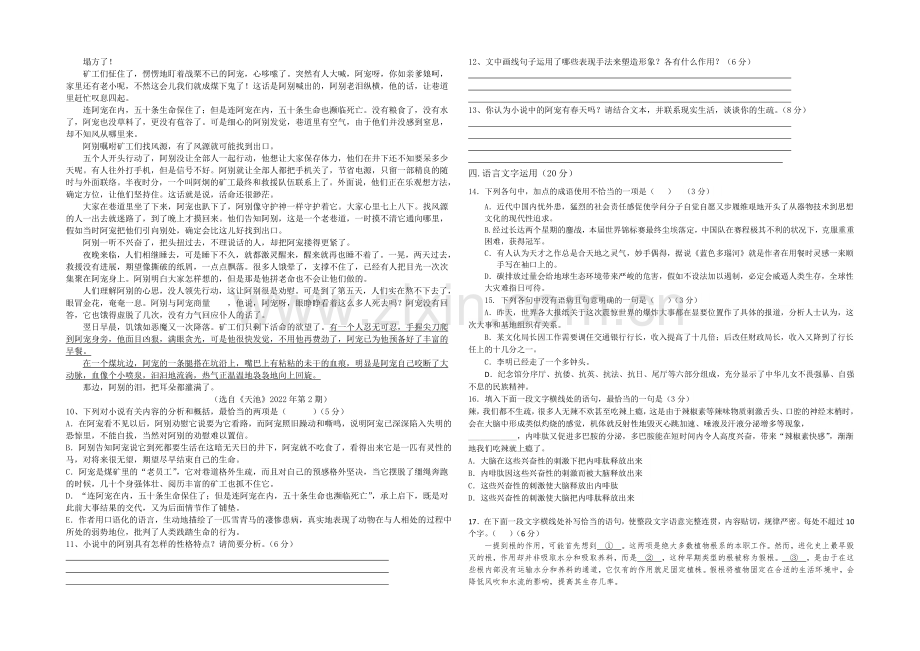 福建省华安一中2020-2021学年高二年下学期期末考试卷语文-Word版含答案.docx_第3页