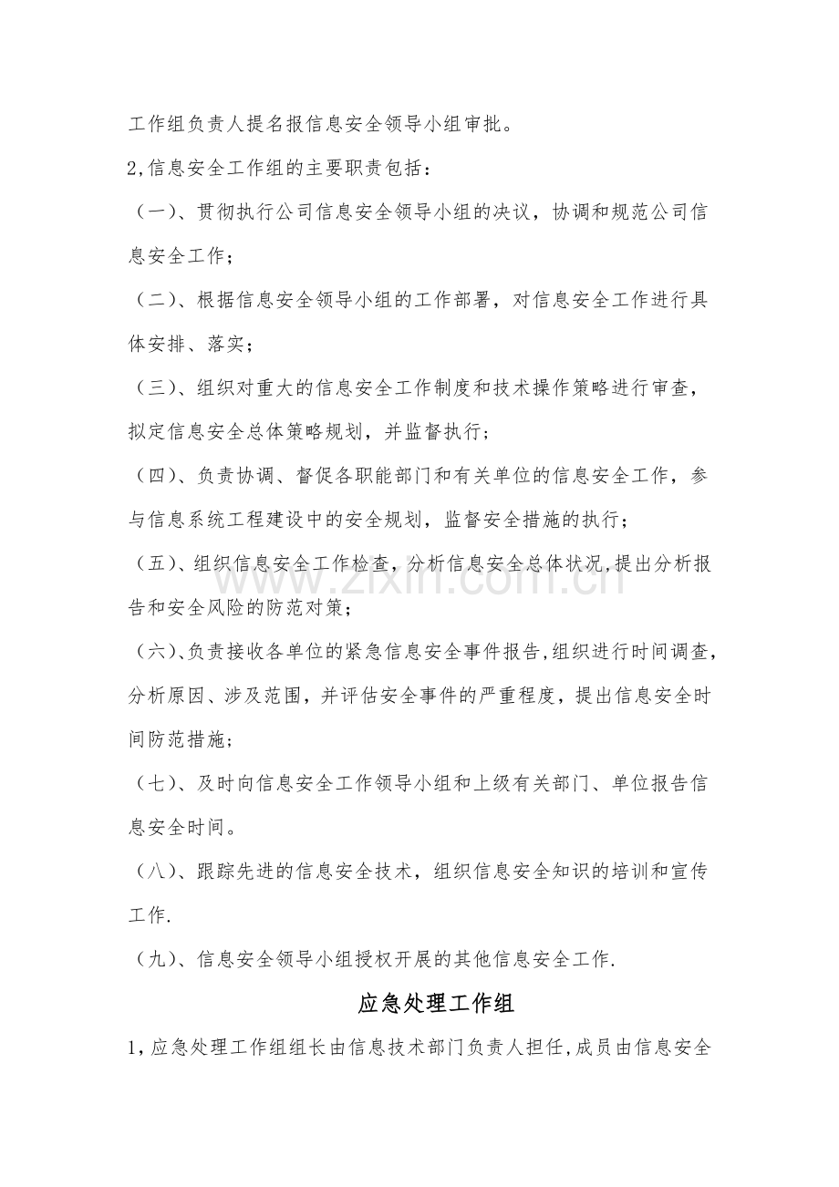 网络与信息安全管理体系.doc_第2页