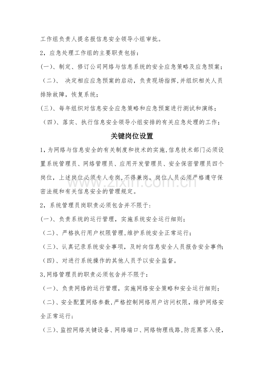 网络与信息安全管理体系.doc_第3页