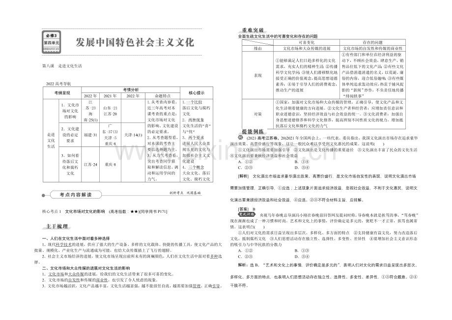 2022届高三政治大一轮复习-必修3第4单元第8课走进文化生活-教学讲义-.docx_第1页