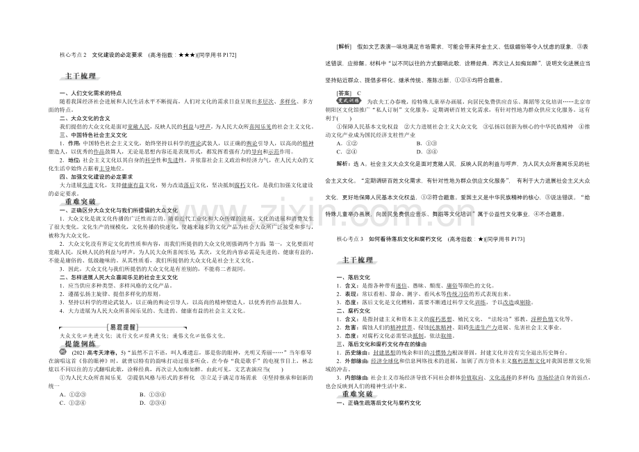 2022届高三政治大一轮复习-必修3第4单元第8课走进文化生活-教学讲义-.docx_第2页