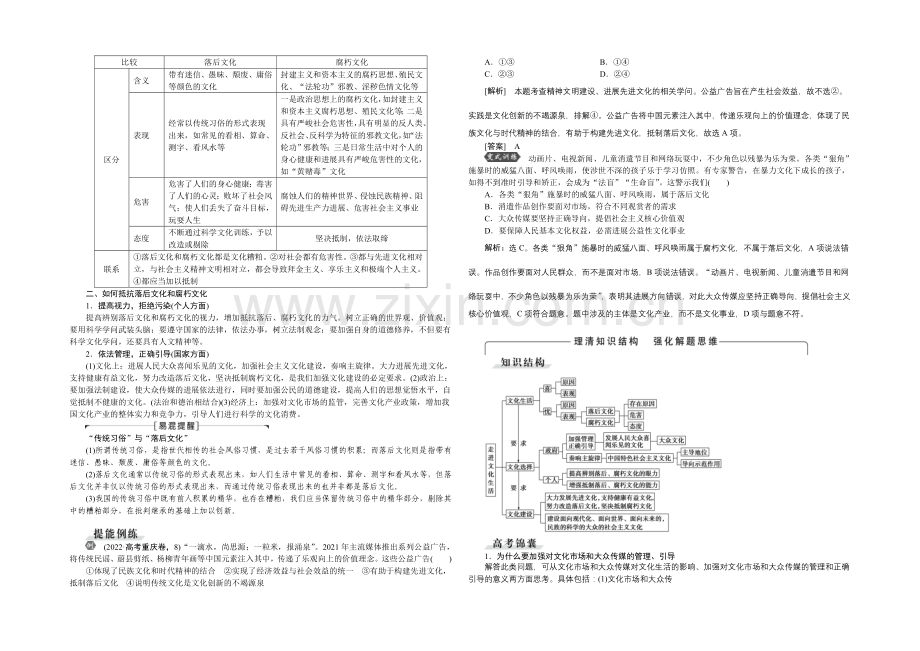 2022届高三政治大一轮复习-必修3第4单元第8课走进文化生活-教学讲义-.docx_第3页