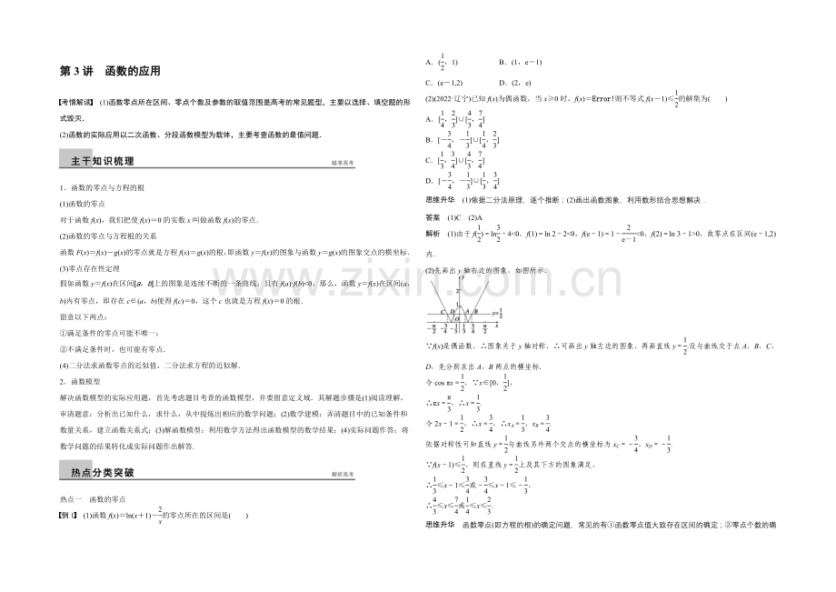 2021年高考数学(浙江专用-理科)二轮专题复习讲练：专题一--第3讲.docx_第1页