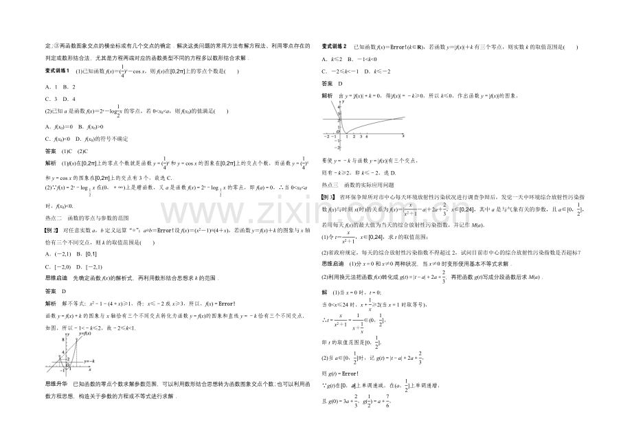 2021年高考数学(浙江专用-理科)二轮专题复习讲练：专题一--第3讲.docx_第2页