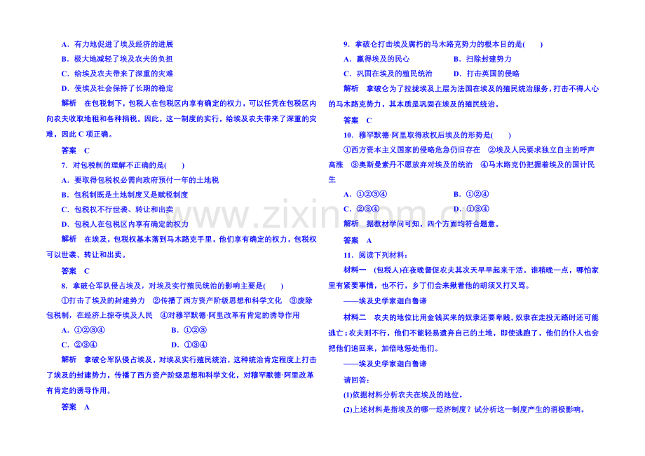 2021年新课标版历史选修1-双基限时练16.docx_第2页