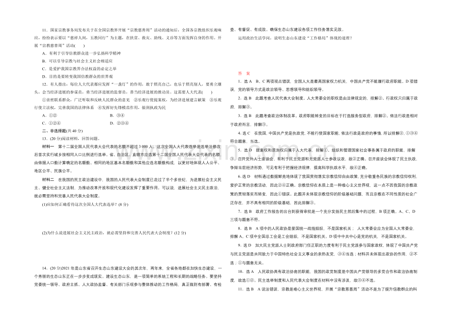 2021届高三政治高考一轮复习-单元检测(7)-发展社会主义民主政治-Word版含答案.docx_第2页