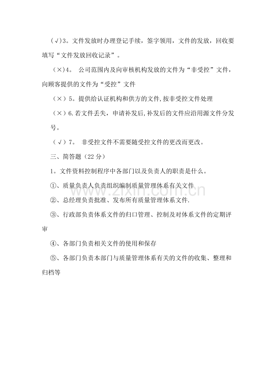 文件和资料控制程序考试卷及答案.doc_第2页