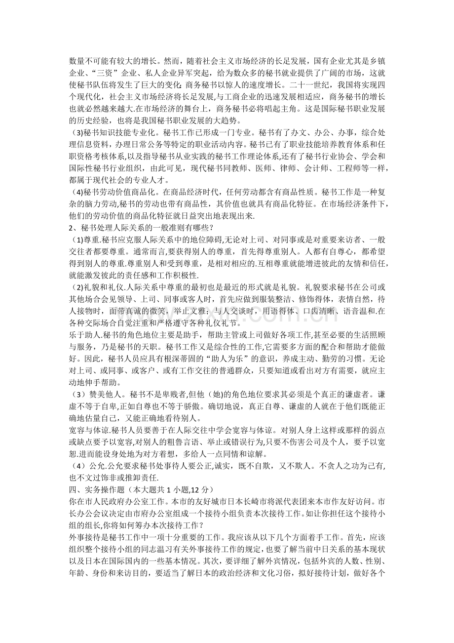 秘书学考试试题及答案.doc_第3页