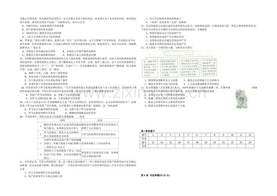 湖南师大附中2022届高三上学期第一次月考试题-历史-Word版含答案.docx_第2页